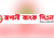 রূপালী ব্যাংকের সিঁড়ি থেকে শিক্ষিকার টাকা চুরি