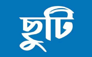 ঈদে মিলাদুন্নবীর ছুটি যেদিন