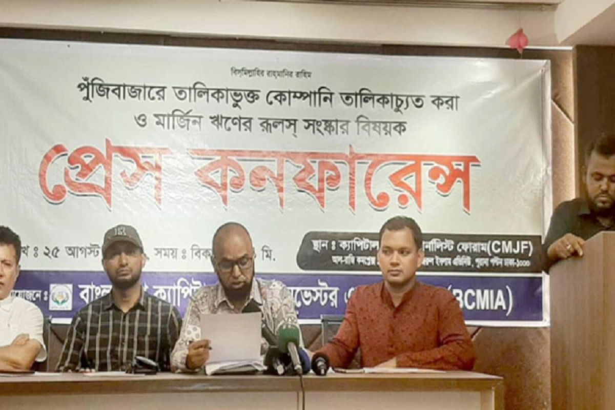 মার্জিন ঋণের নতুন নিয়মে বিনিয়োগকারীদের শঙ্কা, যৌক্তিক করার দাবি