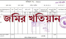 অনলাইনে জমির পর্চা বের করার নতুন নিয়ম