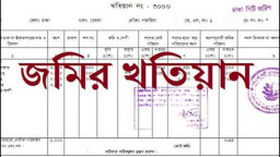 অনলাইনে জমির পর্চা বের করার নতুন নিয়ম