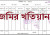অনলাইনে জমির পর্চা বের করার নতুন নিয়ম 