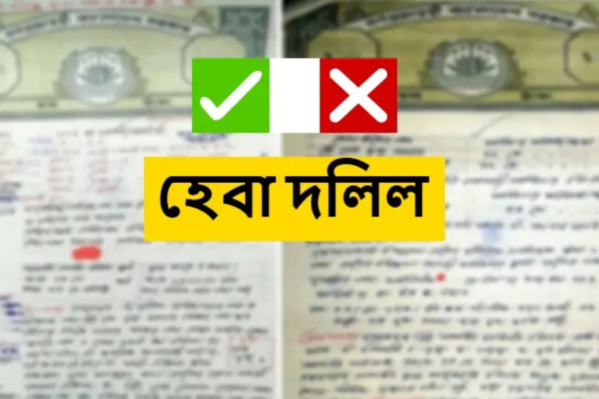 হেবা দলিল বাতিল করার ৭ টি উপায়