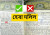 হেবা দলিল বাতিল করার ৭ টি উপায়