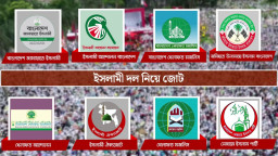 জামায়াতসহ আট ইসলামী দল নির্বাচনি সমঝোতায়!