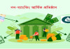 আট লিজিং কোম্পানি: ঘুম নেই শেয়ারবাজারের বিনিয়োগকারীদের