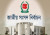 ৪২টি সংসদীয় আসনের সীমানা পরিবর্তন, দেখে নিন তালিকা