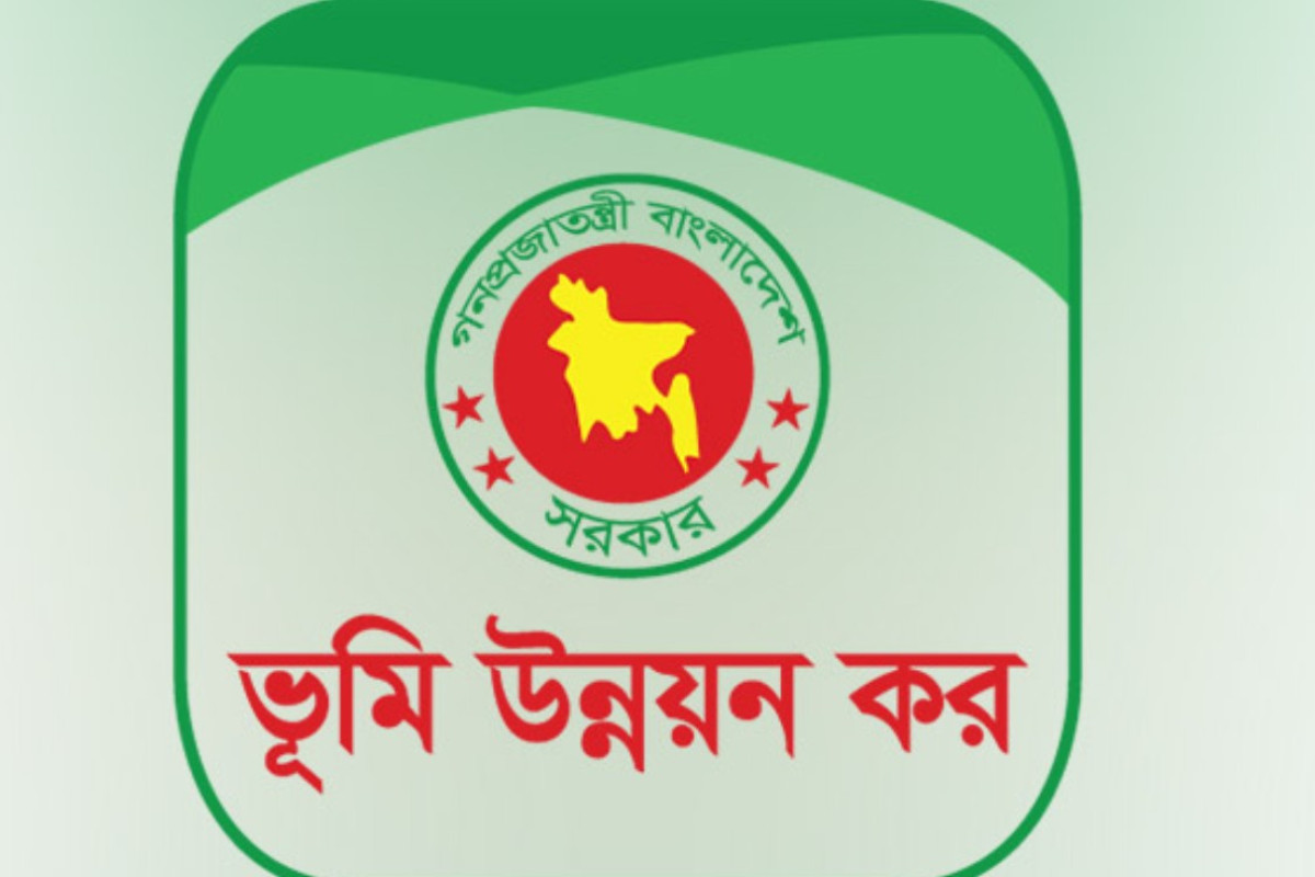 খাজনার জন্য আবেদন করার নতুন নিয়ম ২০২৫