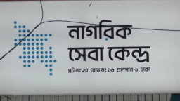 শতাধিক সরকারি সেবা মিলবে মাত্র এক ক্লিকে!