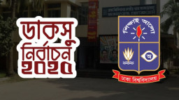 ডাকসুর ফলাফল নিয়ে বড় আপডেট দিলেন রিটার্নিং অফিসার