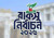 রাকসুতে ১৪ প্রার্থীর সরে যাওয়ার পেছনে রহস্য