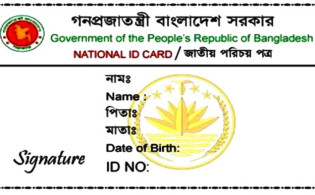জাতীয় পরিচয়পত্রের মেয়াদ শেষ হলে করণীয় 