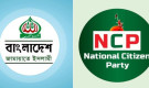 যে দ্বন্দ্বে ভেঙে গেল জামায়াত-এনসিপির সম্পর্ক!