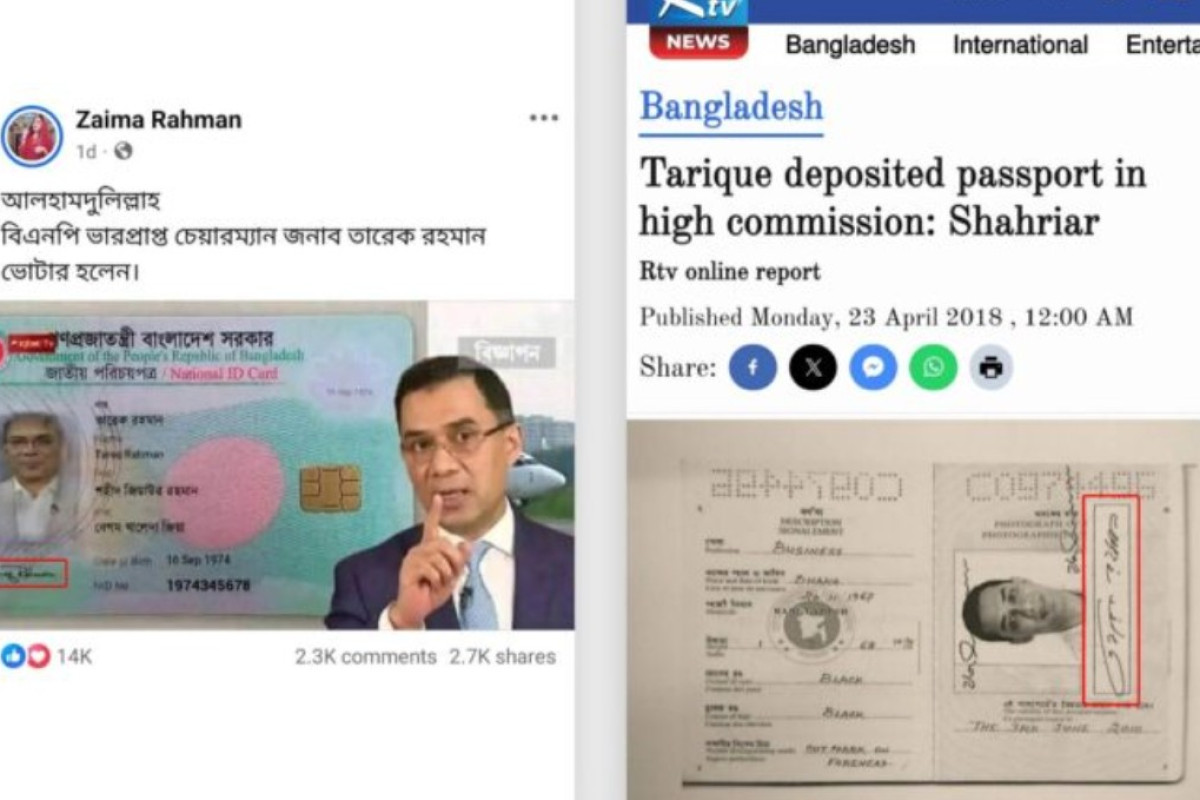 তারেক রহমানের এনআইডির আসল কাহিনি