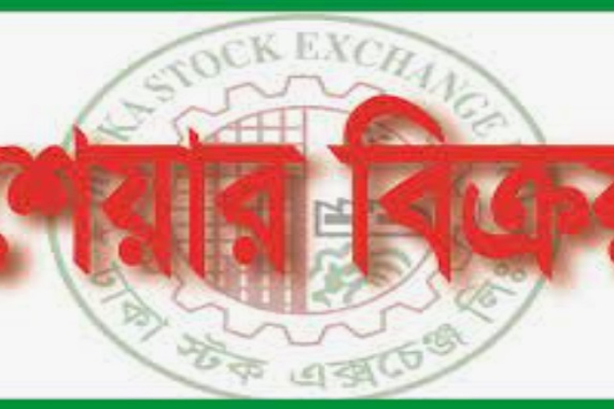 ৮ লাখ শেয়ার বিক্রি সম্পন্ন