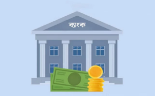 ব্যাংক খাত বিপর্যয়ে: ১২ ব্যাংক দেউলিয়া, ১৫টি ভঙ্গুর