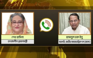 শেখ হাসিনার সঙ্গে হাসানুল হক ইনুর ফোনালাপ