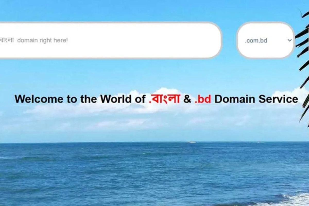 ‘ডট বাংলা’ ও ‘ডট বিডি’ ডোমেইন নিয়ে সুখবর