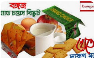বঙ্গজের ডিভিডেন্ড ঘোষণা
