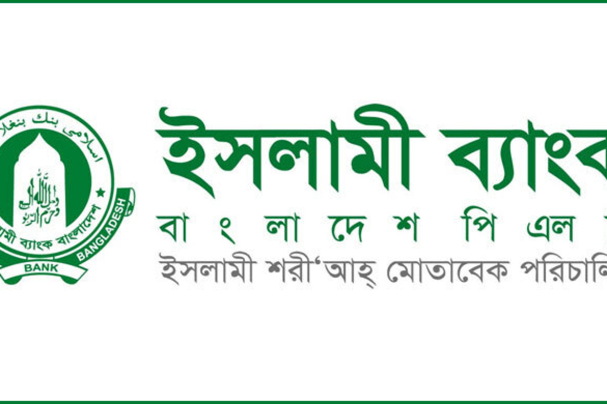 যোগ্যতা পরীক্ষা নিয়ে নতুন নীতিমালা ঘোষণা করলো ইসলামি ব্যাংক