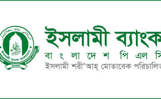যোগ্যতা পরীক্ষা নিয়ে নতুন নীতিমালা ঘোষণা করলো ইসলামি ব্যাংক