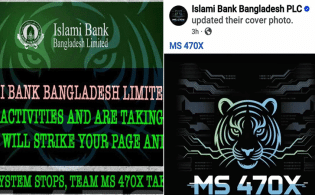 ইসলামী ব্যাংককে সতর্ক করল Team MS 47OX