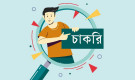 ৯ ব্যাংক ও দুই আর্থিক প্রতিষ্ঠানে চাকরি
