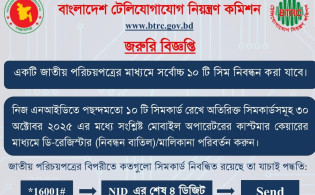 সব সিম থাকবে না আপনার নামে—নতুন নির্দেশনায় চমক