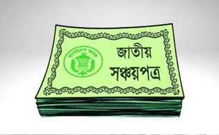 সঞ্চয়পত্রে বিনিয়োগকারীদের জন্য দুঃসংবাদ