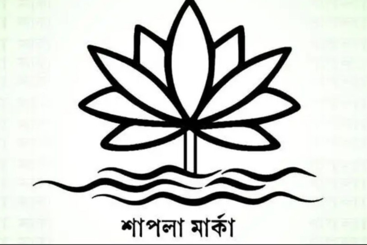 আরও এক দল চাইছে ‘শাপলা’