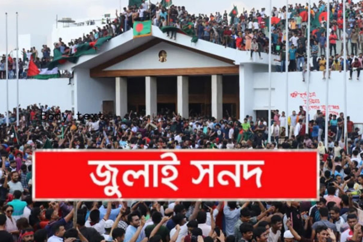 জুলাই জাতীয় সনদে সই করবে না ৪ দল