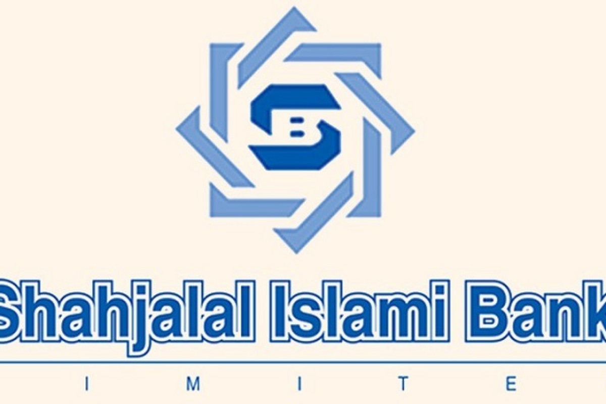 শাহজালাল ইসলামী ব্যাংকের তৃতীয় প্রান্তিক প্রকাশ