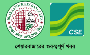 শেয়ারবাজারের গুরুত্বপূর্ণ ১৬ সংবাদ