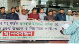 দুদকের সামনে ফারইস্ট লাইফের গ্রাহকদের বিক্ষোভ