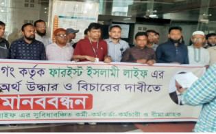 দুদকের সামনে ফারইস্ট লাইফের গ্রাহকদের বিক্ষোভ