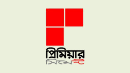 প্রিমিয়ার সিমেন্টের ডিভিডেন্ড ঘোষণা