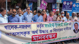 শাস্তির দাবিতে ফারইস্ট লাইফের গ্রাহক-কর্মচারীদের মানববন্ধন