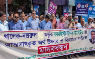 শাস্তির দাবিতে ফারইস্ট লাইফের গ্রাহক-কর্মচারীদের মানববন্ধন