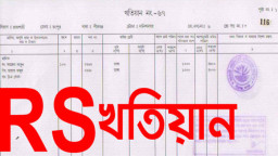 খতিয়ানের অংশ শতাংশ ও কাঠা অনুযায়ী বের করার নিয়ম