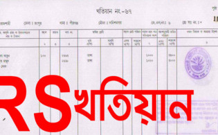 খতিয়ানের অংশ শতাংশ ও কাঠা অনুযায়ী বের করার নিয়ম