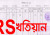 খতিয়ানের অংশ শতাংশ ও কাঠা অনুযায়ী বের করার নিয়ম
