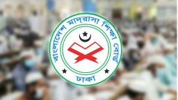 মাদরাসা ৫ম ও ৮ম শ্রেণির বৃত্তি পরীক্ষার সময়সূচি প্রকাশ