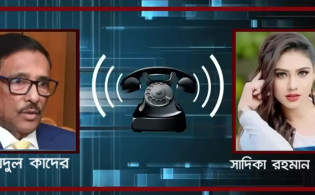 ওবায়দুল কাদের ও মডেল মেঘলার ফোনালাপ ফাঁস