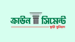 ক্রাউন সিমেন্টের প্রথম প্রান্তিক প্রকাশ