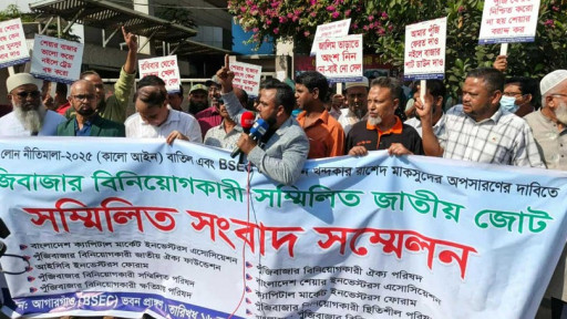 শেয়ারবাজারে অস্থিরতা: বিনিয়োগকারীদের গর্জনে উত্তাল আগারগাঁও