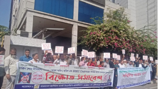 পাঁচ ব্যাংকের শেয়ার পুনর্মূল্যায়নসহ ৮ দাবিতে বিনিয়োগকারীদের বিক্ষোভ