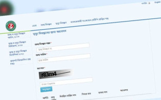 অনলাইনে মৃত্যুনিবন্ধনের আবেদন করবেন যেভাবে