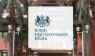 বাংলাদেশিদের জন্য ব্রিটিশ হাইক‌মিশনের কড়া সতর্কবার্তা
