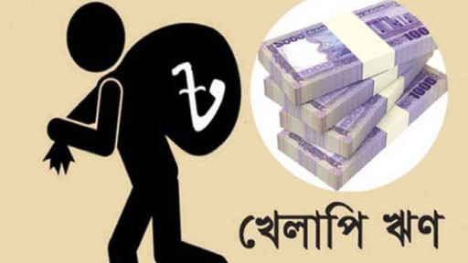 ব্যাংকিং খাতে খেলাপি ঋণ ছাড়াল ৬ লাখ ৪৪ হাজার কোটি টাকা