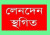 চলতি সপ্তাহে ১৮ কোম্পানির লেনদেন স্থগিত